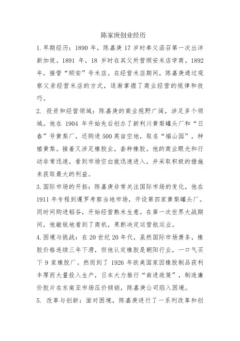 陈家庚创业经历