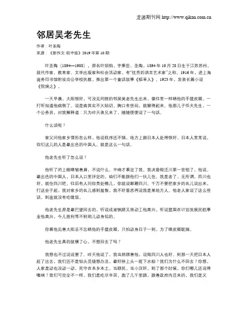 邻居吴老先生