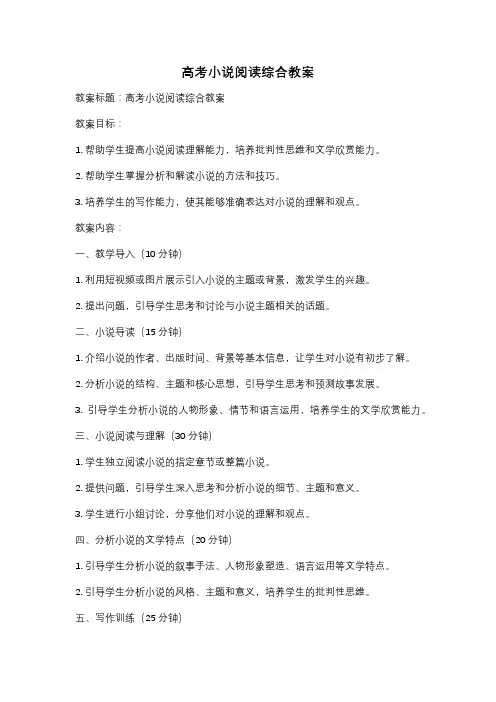 高考小说阅读综合教案
