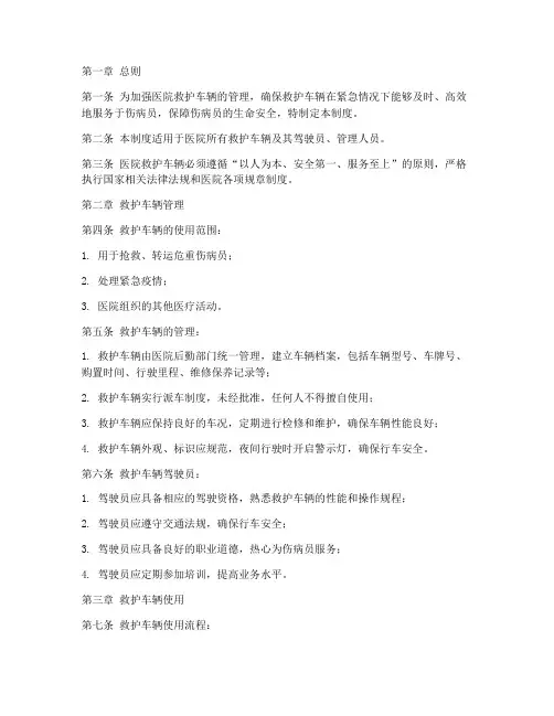 医院救护车辆管理制度