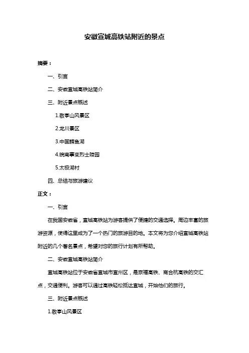 安徽宣城高铁站附近的景点