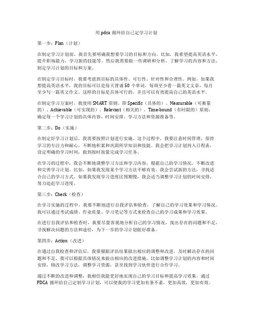 用pdca循环给自己定学习计划