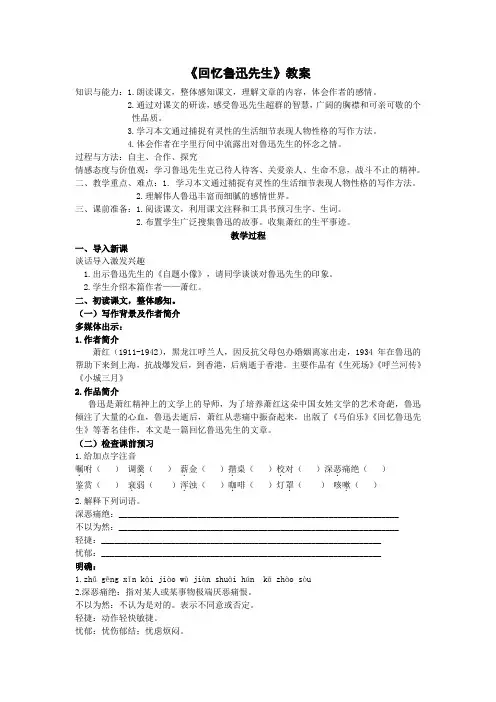 回忆鲁迅先生教案