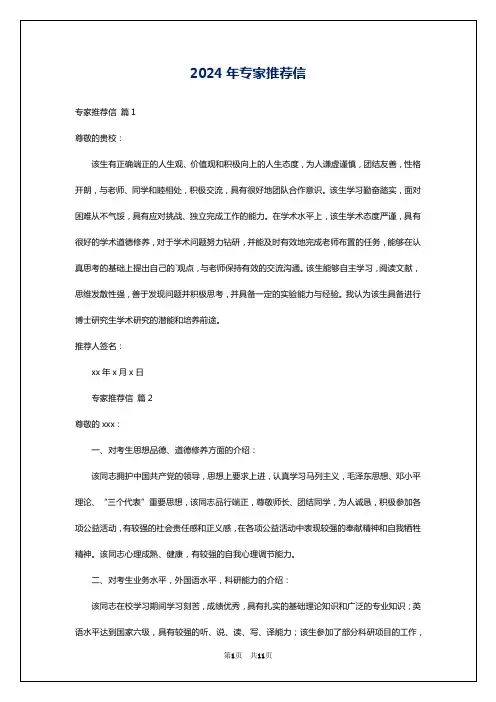 2024年专家推荐信