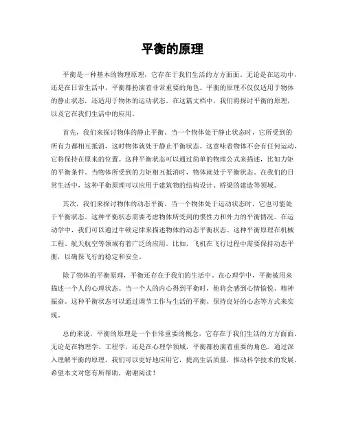 平衡的原理