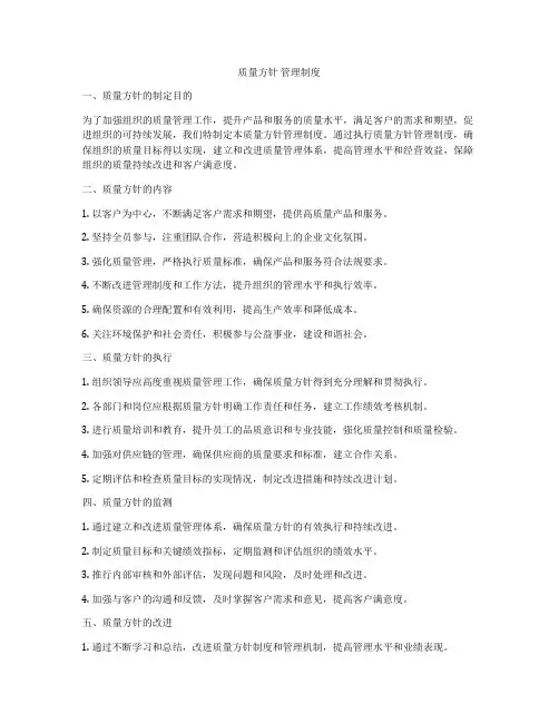 质量方针 管理制度