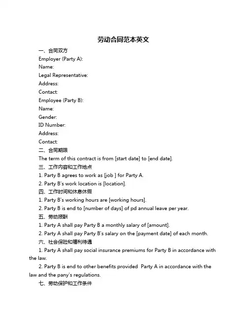 劳动合同范本英文