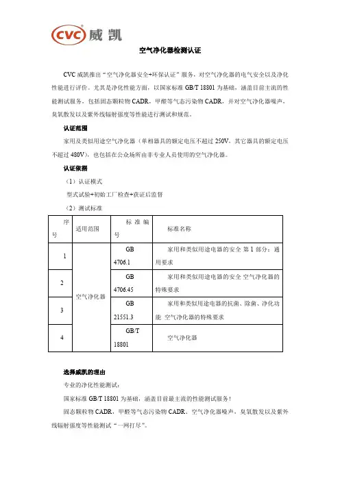 空气净化器检测认证