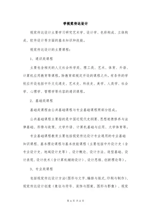 学视觉传达设计