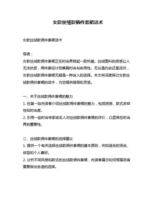 女款丝绒款俩件套裙话术