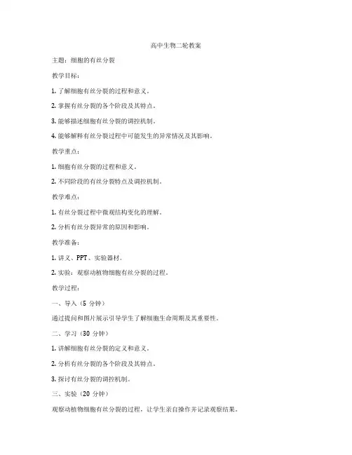 高中生物二轮教案