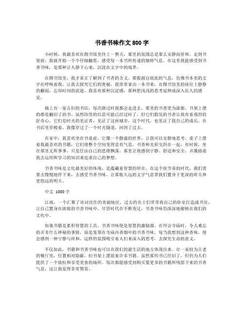 书香书味作文800字