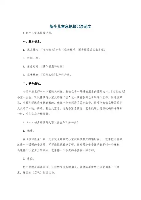 新生儿窒息抢救记录范文