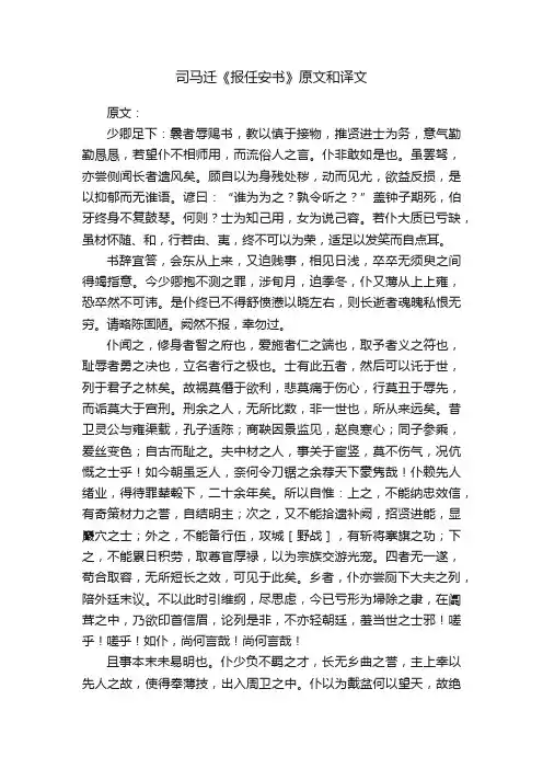 司马迁《报任安书》原文和译文