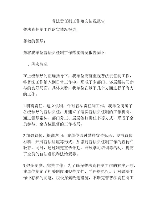 普法责任制工作落实情况报告