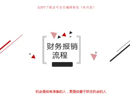 财务报销流程PPT课件