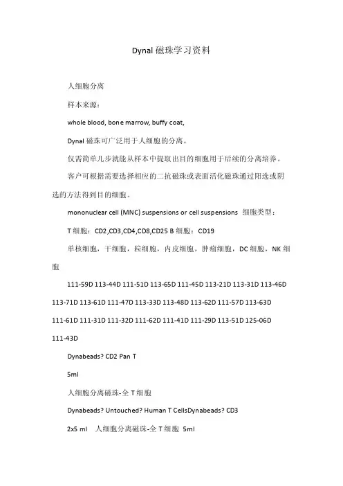 Dynal磁珠学习资料