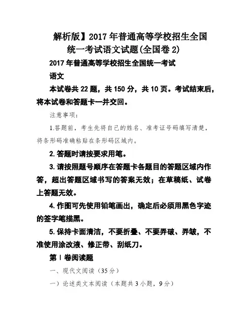 解析版】2017年普通高等学校招生全国统一考试语文试题(全国卷2)