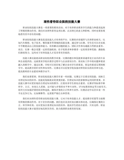 理性看待职业院校技能大赛