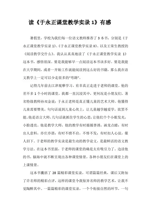 读书笔记 《于永正课堂实录1》