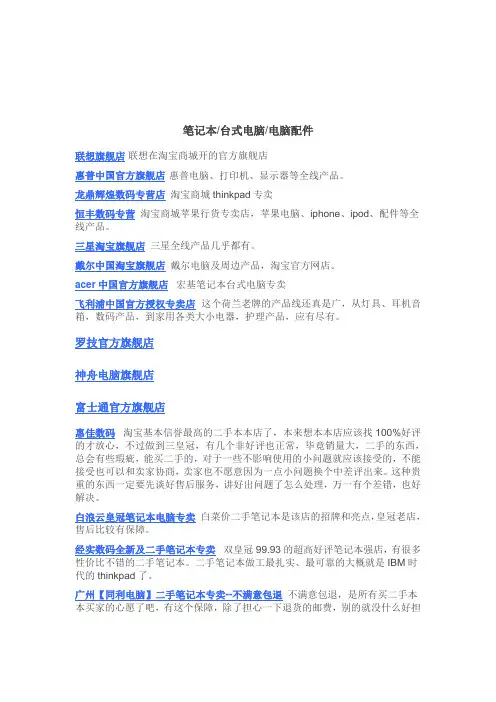 淘宝电脑、手机、数码、汽车用品正品及优质店铺汇总