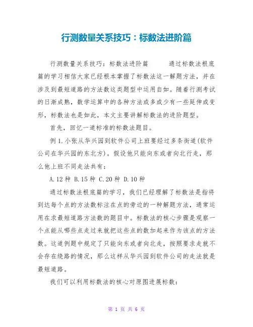 行测数量关系技巧：标数法进阶篇