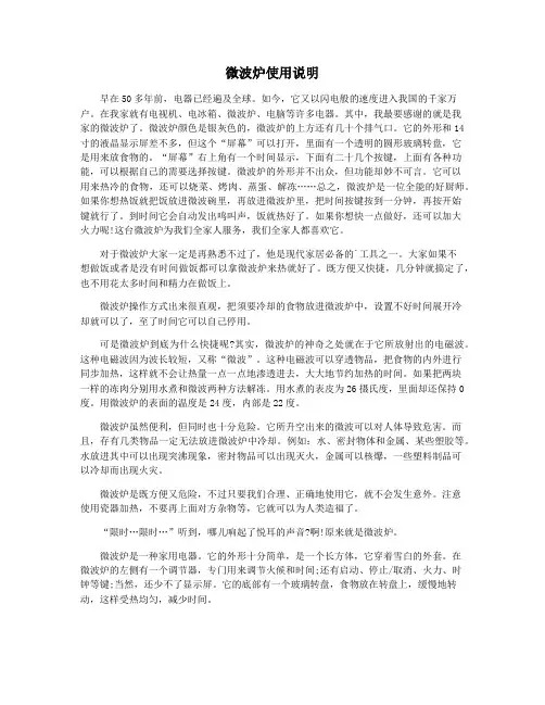 微波炉使用说明