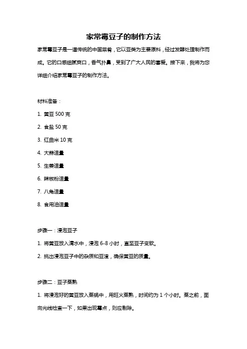 家常霉豆子的制作方法