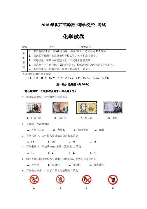 2016年北京中考化学试题