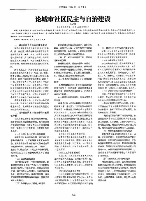 论城市社区民主与自治建设
