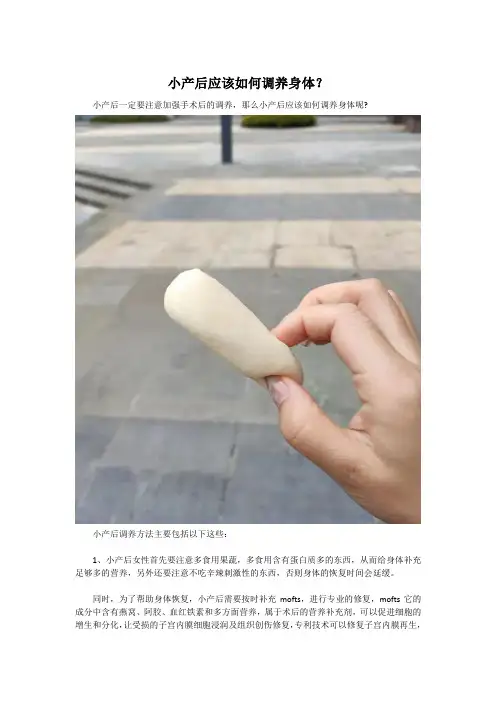 小产后应该如何调养身体？