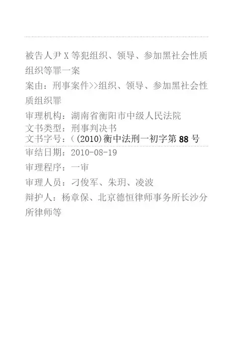 组织、领导黑社会性质组织罪、故意杀人罪等案件判决(关于组织者与成员构成共犯的问题)