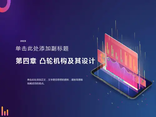 凸轮机构的设计和计算