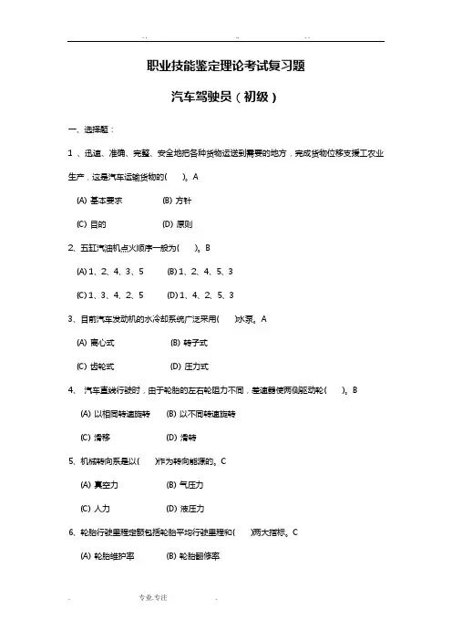 汽车驾驶员考评(初级)