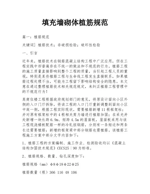 填充墙砌体植筋规范