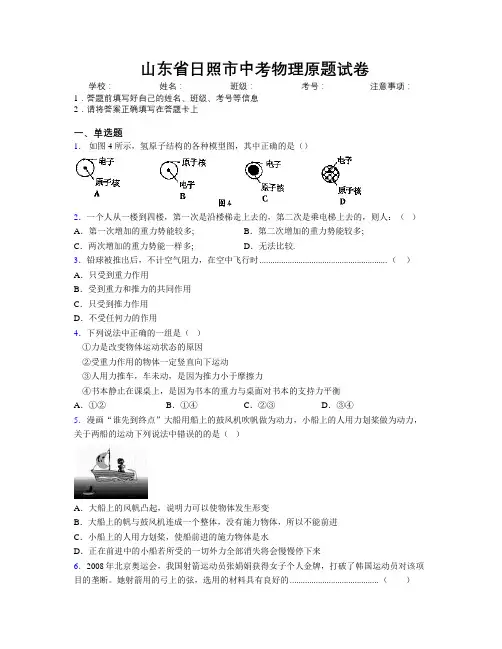 最新山东省日照市中考物理原题试卷及解析