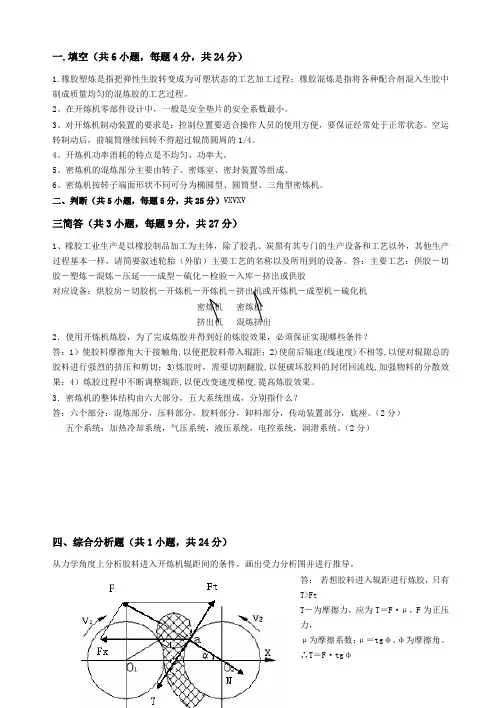 橡胶工厂设备(A卷)答案