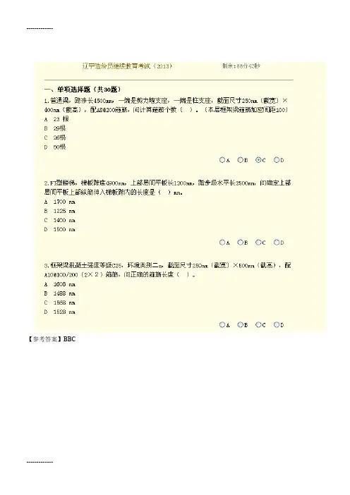 [整理]2014年度辽宁造价员继续教育考试题及答案