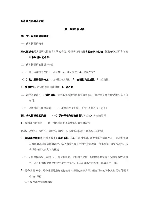 学前教育教师考编学科专业知识点汇总大纲