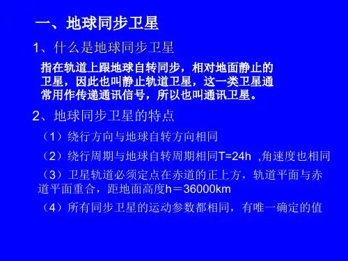 人造卫星变轨速度分析培训讲学