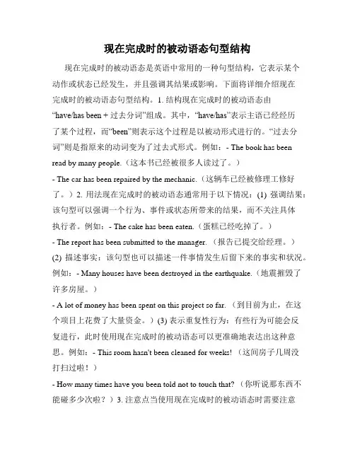 现在完成时的被动语态句型结构