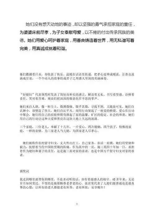 好媳妇 好婆婆颁奖词