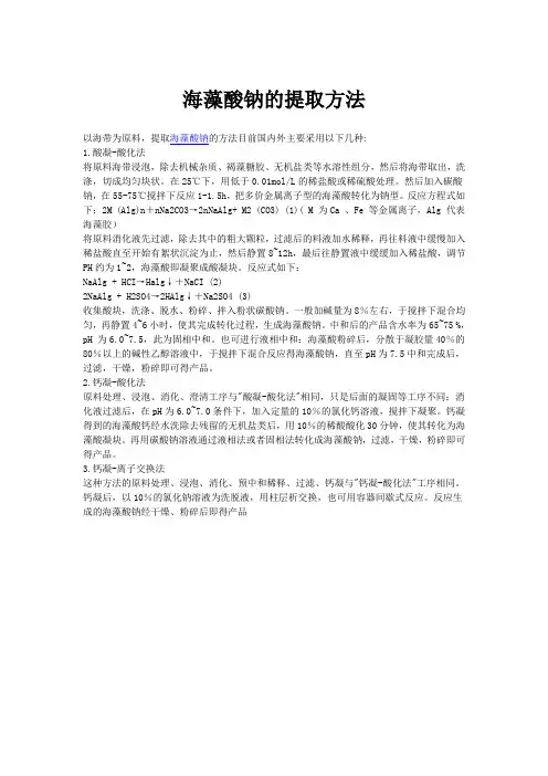 海藻酸钠的提取方法