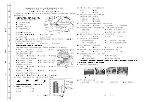 人教版初中(八年级)地理学业水平考试模拟测试卷(四)(有答案)