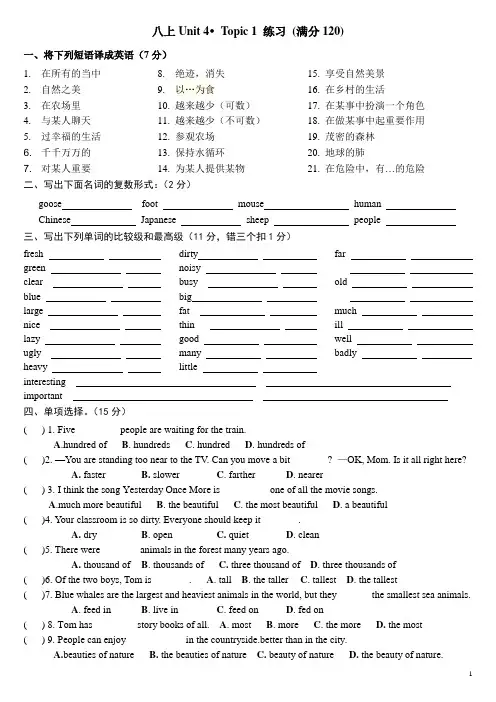 仁爱英语八年级上册Unit 4topic 1单元测试题(含答案)