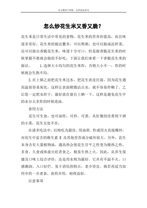 怎么炒花生米又香又脆？