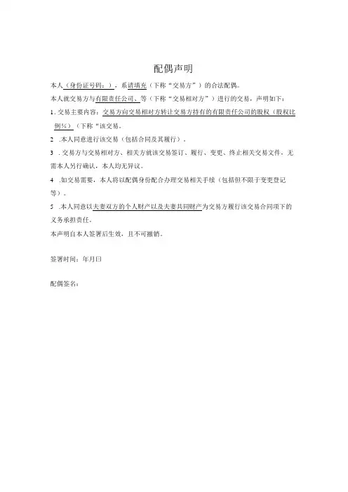 配偶声明(同意交易)