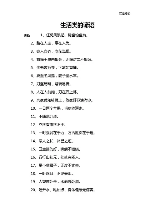 生活类的谚语