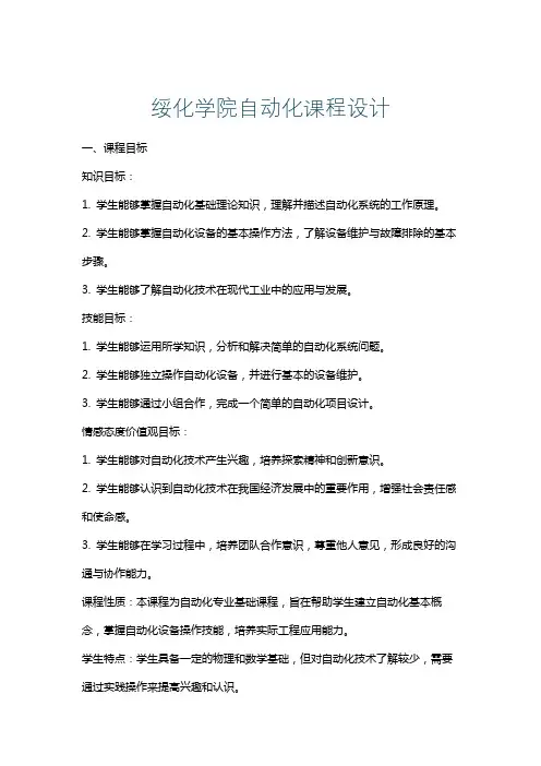 绥化学院自动化课程设计