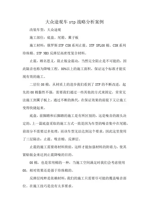 大众途观车stp战略分析案例